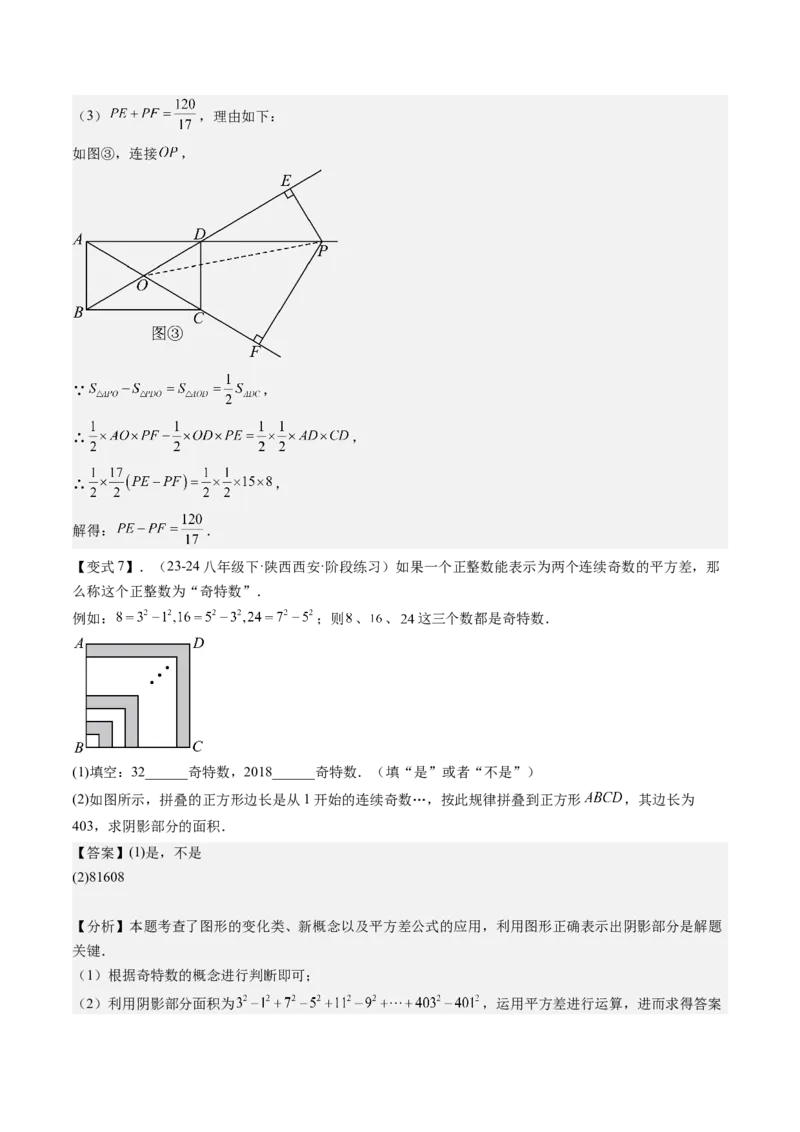 专题3-5平行四边形（考题猜想，特殊平行四边形的性质和判定综合应用的四种类型）教师版_初中数学_八年级数学下册（人教版）_期末专项复习-U276_2024版