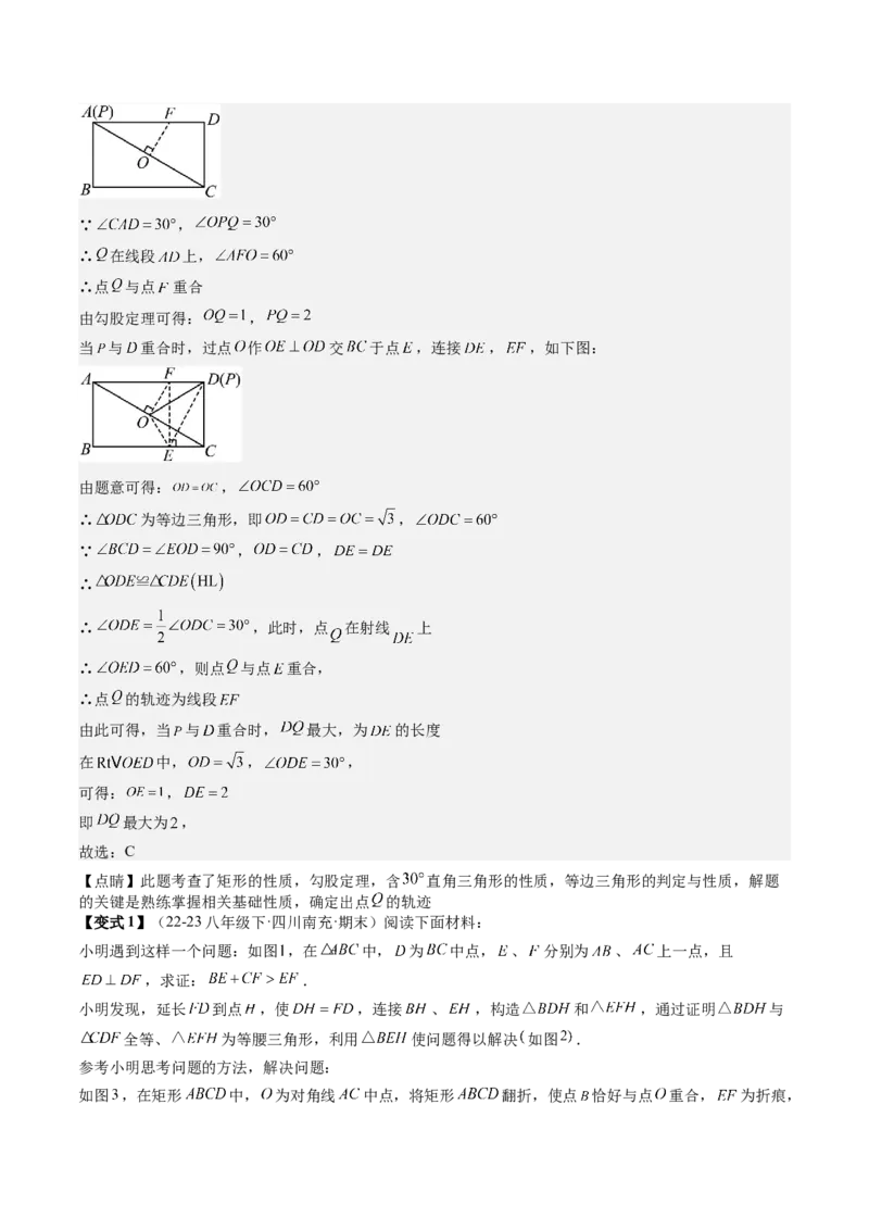 专题3-5平行四边形（考题猜想，特殊平行四边形的性质和判定综合应用的四种类型）教师版_初中数学_八年级数学下册（人教版）_期末专项复习-U276_2024版