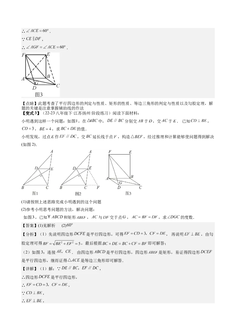 专题3-5平行四边形（考题猜想，特殊平行四边形的性质和判定综合应用的四种类型）教师版_初中数学_八年级数学下册（人教版）_期末专项复习-U276_2024版