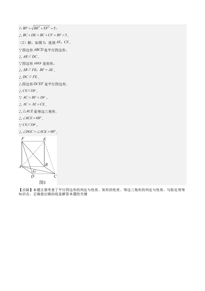 专题3-5平行四边形（考题猜想，特殊平行四边形的性质和判定综合应用的四种类型）教师版_初中数学_八年级数学下册（人教版）_期末专项复习-U276_2024版