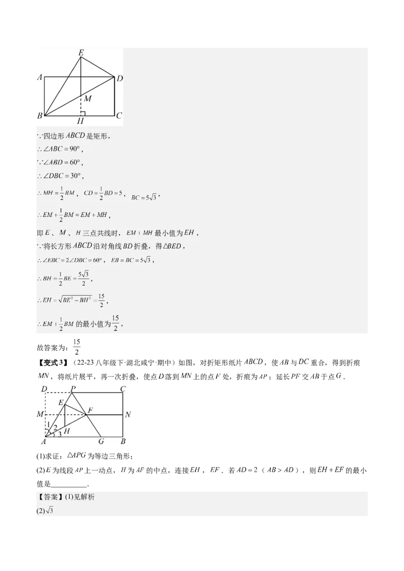 专题3-5平行四边形（考题猜想，特殊平行四边形的性质和判定综合应用的四种类型）教师版_初中数学_八年级数学下册（人教版）_期末专项复习-U276_2024版