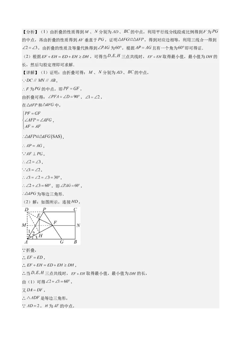 专题3-5平行四边形（考题猜想，特殊平行四边形的性质和判定综合应用的四种类型）教师版_初中数学_八年级数学下册（人教版）_期末专项复习-U276_2024版