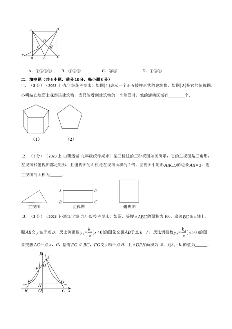 专题30.1期末测试卷（拔尖）（人教版）（学生版）_初中数学_九年级数学下册（人教版）_母题专项-U66_2024版