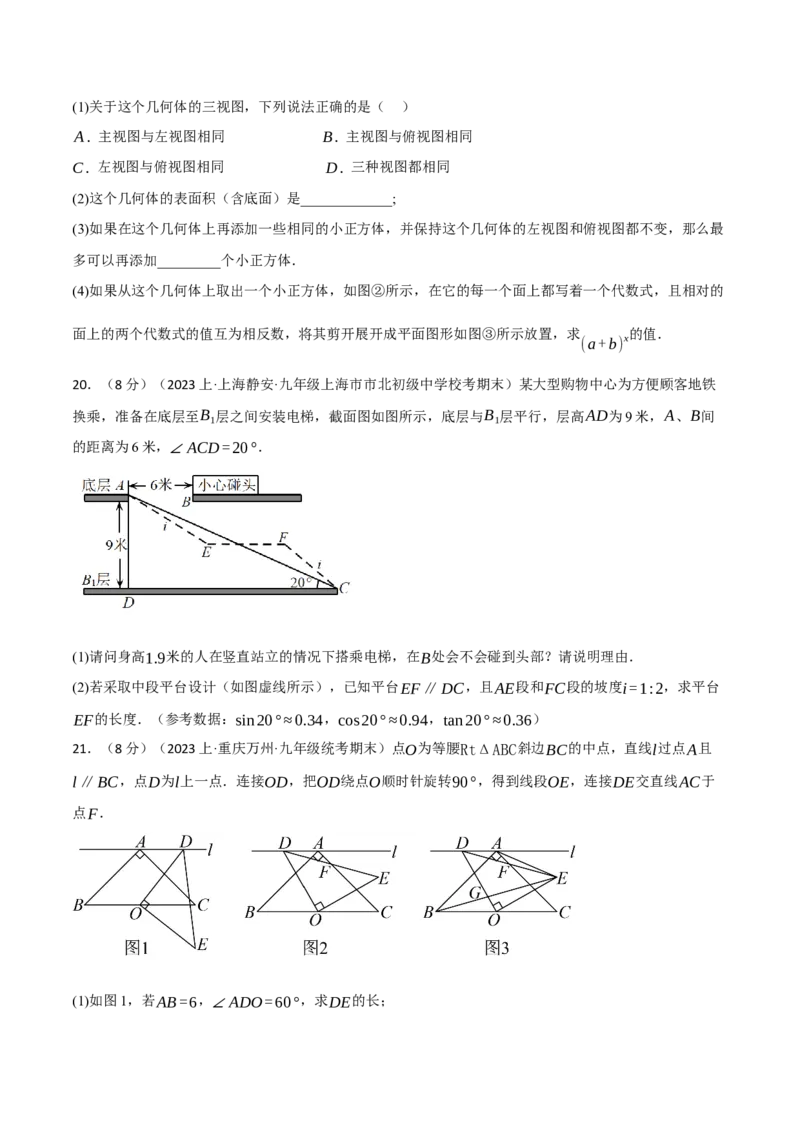 专题30.1期末测试卷（拔尖）（人教版）（学生版）_初中数学_九年级数学下册（人教版）_母题专项-U66_2024版
