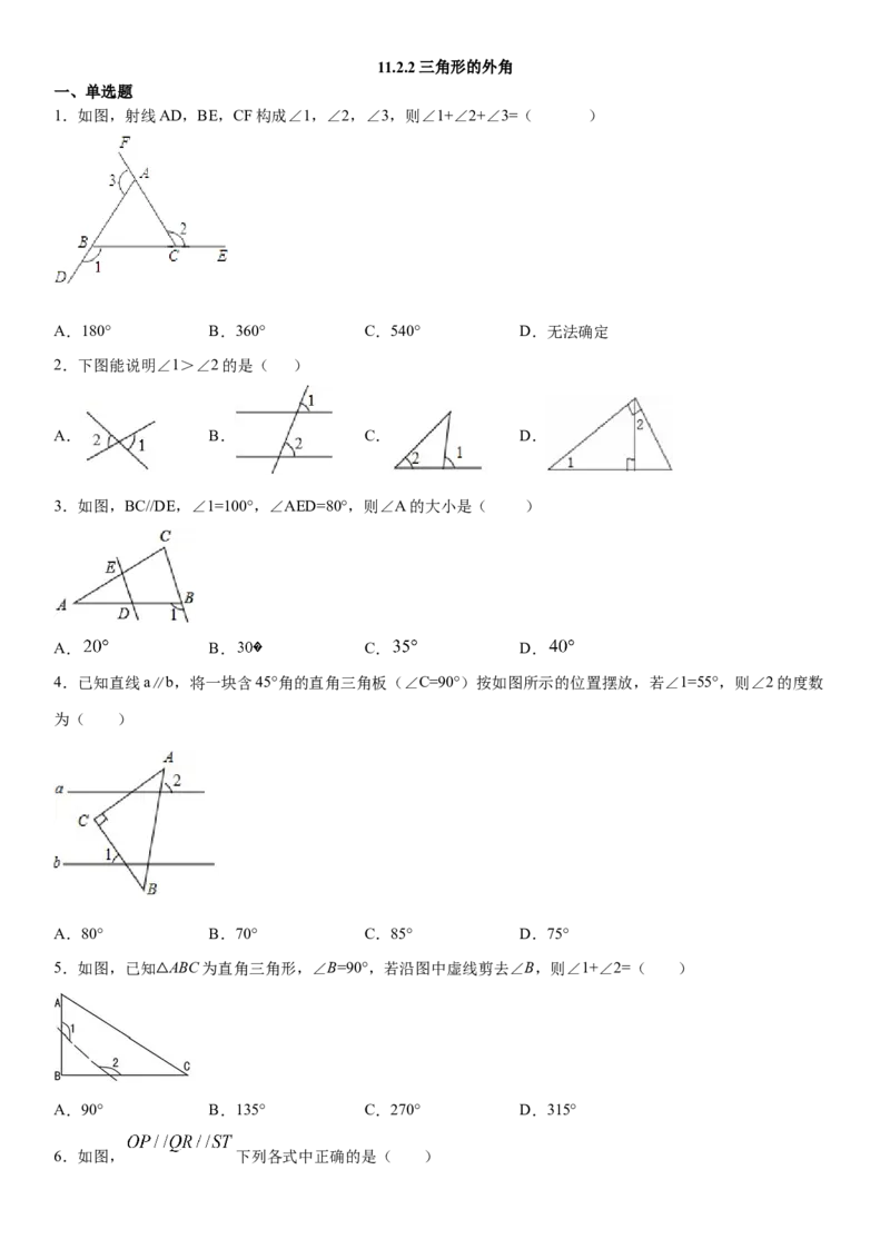 11.2.2三角形的外角（作业）-上好数学课八年级上册同步备课系列（人教版）_初中数学人教版_8上-初中数学人教版_旧版_06习题试卷_1同步练习_同步练习（第3套）