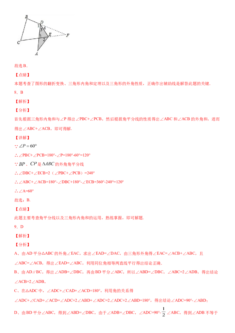 11.2.2三角形的外角（作业）-上好数学课八年级上册同步备课系列（人教版）_初中数学人教版_8上-初中数学人教版_旧版_06习题试卷_1同步练习_同步练习（第3套）