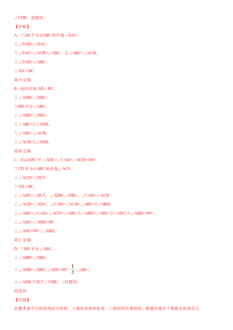 11.2.2三角形的外角（作业）-上好数学课八年级上册同步备课系列（人教版）_初中数学人教版_8上-初中数学人教版_旧版_06习题试卷_1同步练习_同步练习（第3套）