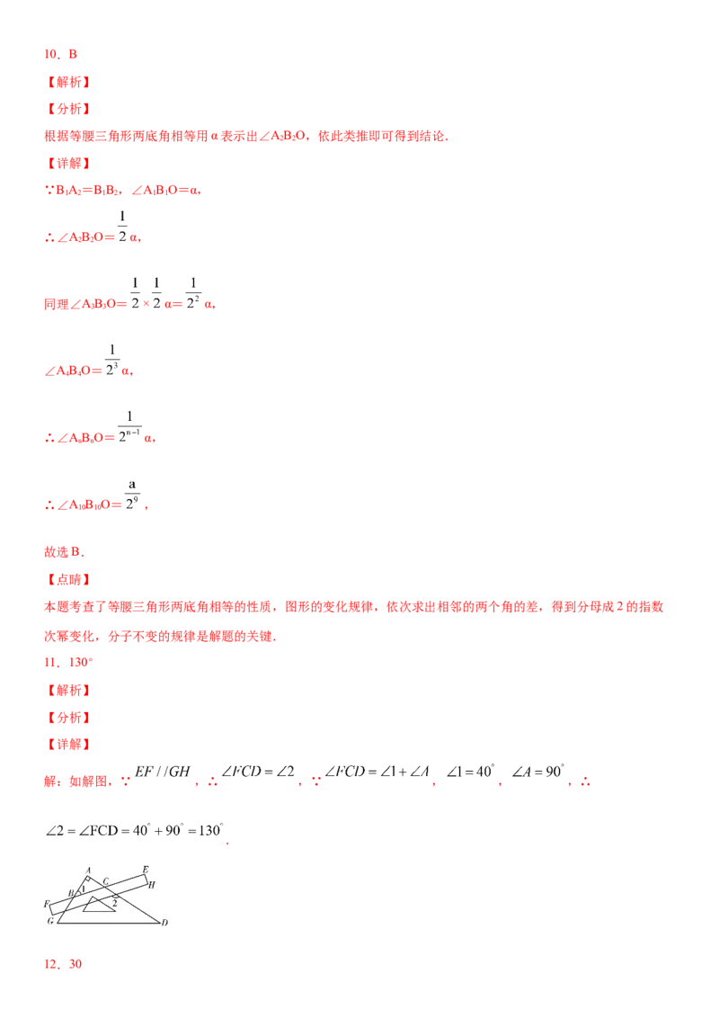 11.2.2三角形的外角（作业）-上好数学课八年级上册同步备课系列（人教版）_初中数学人教版_8上-初中数学人教版_旧版_06习题试卷_1同步练习_同步练习（第3套）
