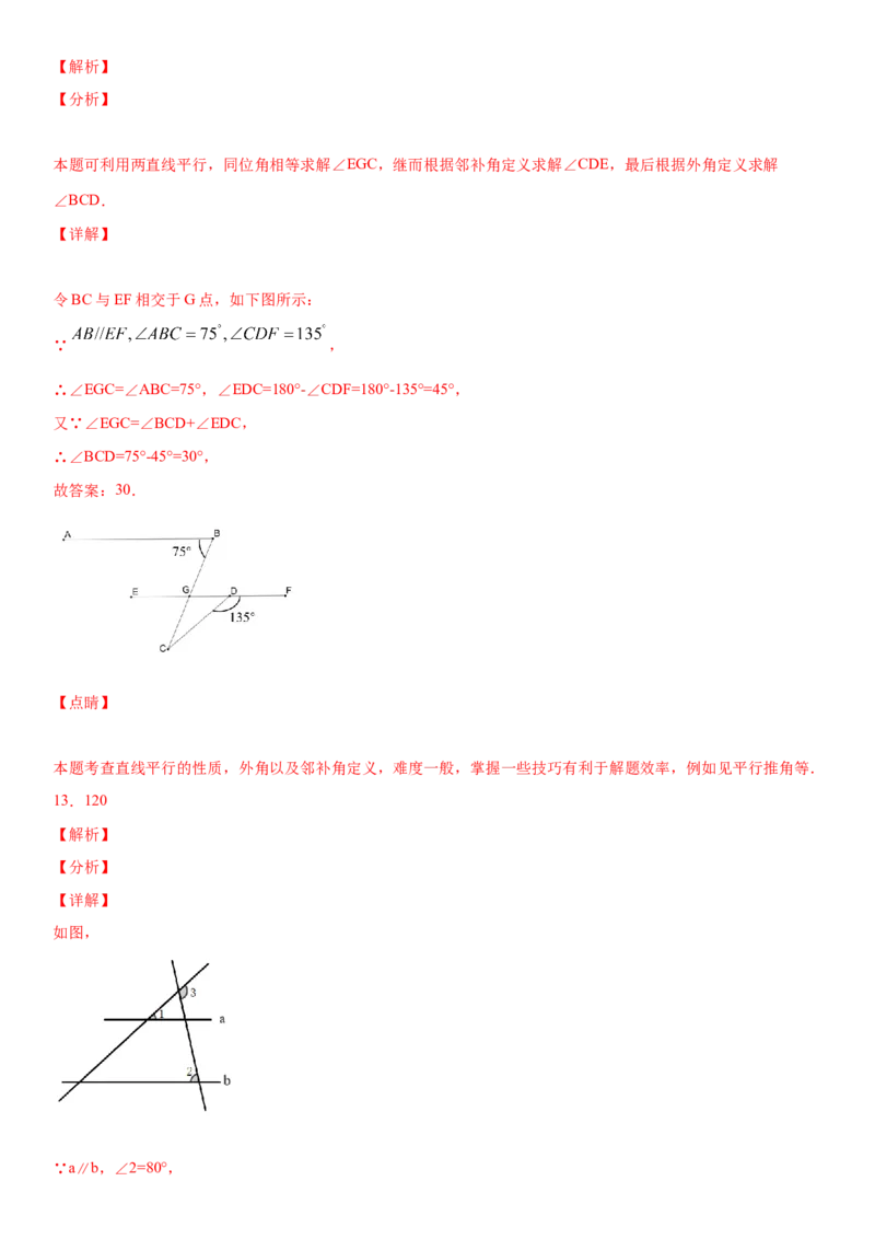 11.2.2三角形的外角（作业）-上好数学课八年级上册同步备课系列（人教版）_初中数学人教版_8上-初中数学人教版_旧版_06习题试卷_1同步练习_同步练习（第3套）