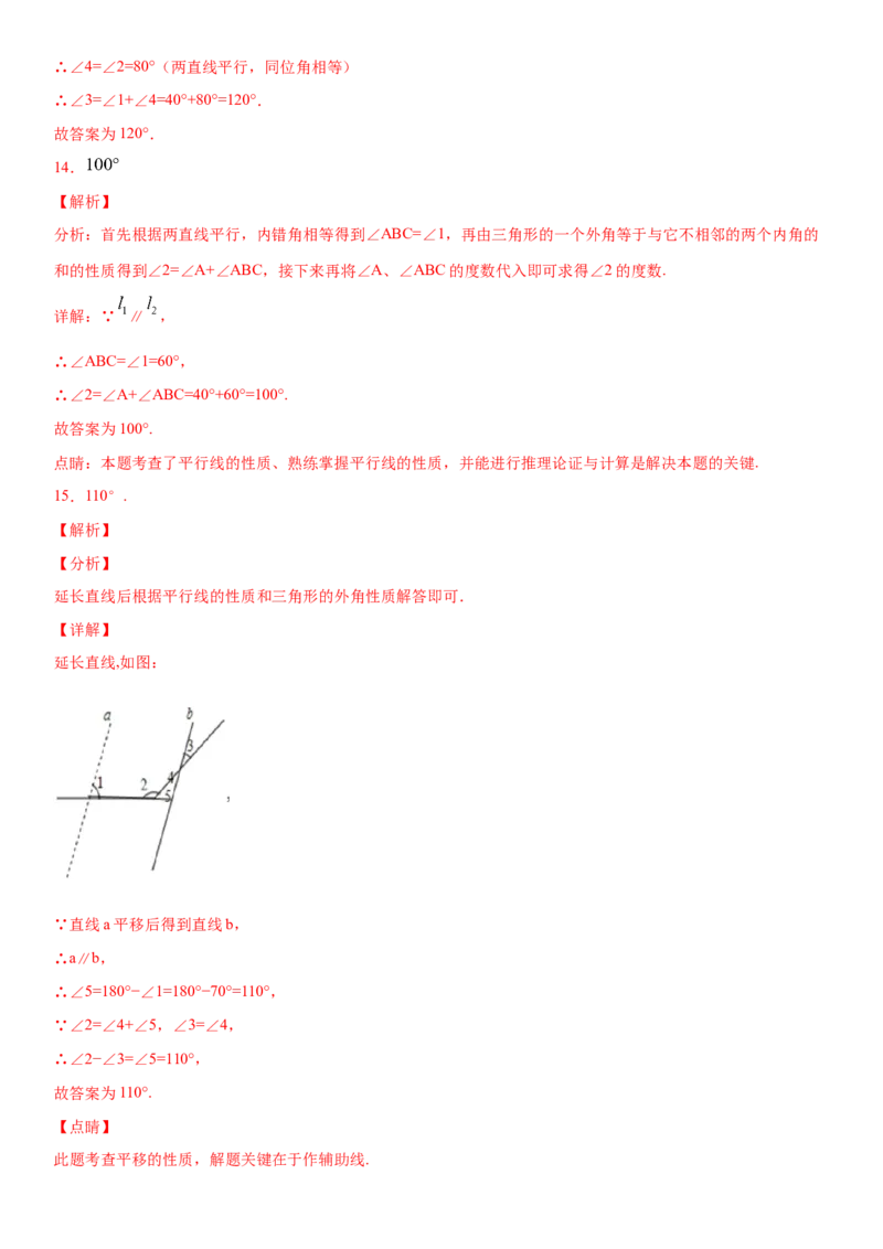 11.2.2三角形的外角（作业）-上好数学课八年级上册同步备课系列（人教版）_初中数学人教版_8上-初中数学人教版_旧版_06习题试卷_1同步练习_同步练习（第3套）