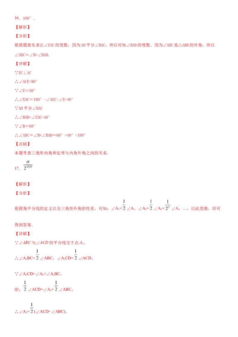 11.2.2三角形的外角（作业）-上好数学课八年级上册同步备课系列（人教版）_初中数学人教版_8上-初中数学人教版_旧版_06习题试卷_1同步练习_同步练习（第3套）
