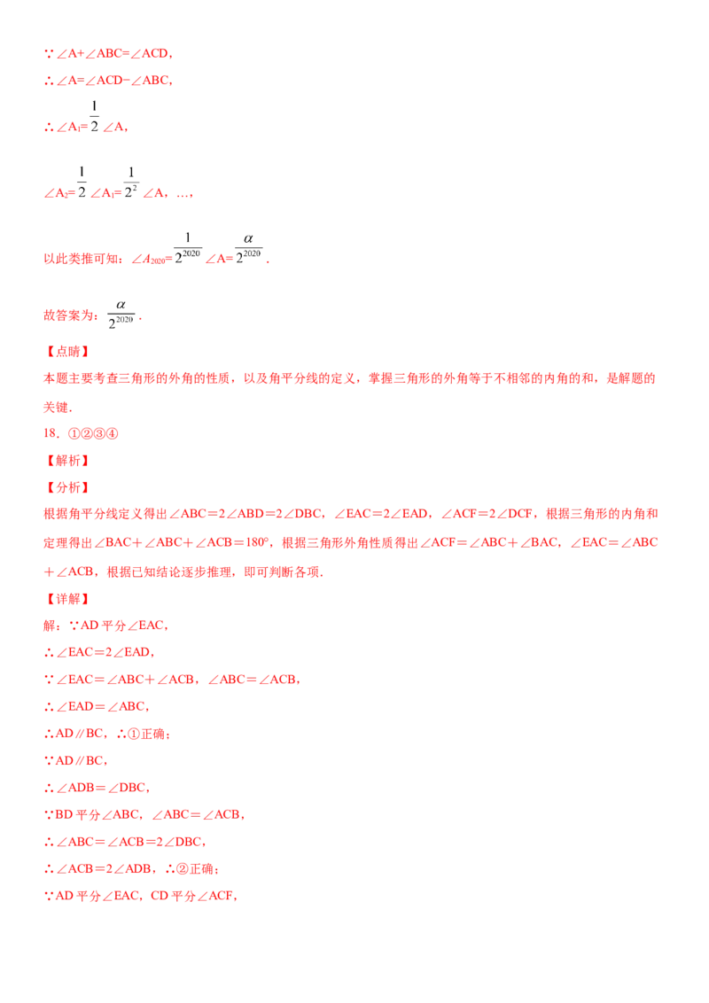 11.2.2三角形的外角（作业）-上好数学课八年级上册同步备课系列（人教版）_初中数学人教版_8上-初中数学人教版_旧版_06习题试卷_1同步练习_同步练习（第3套）
