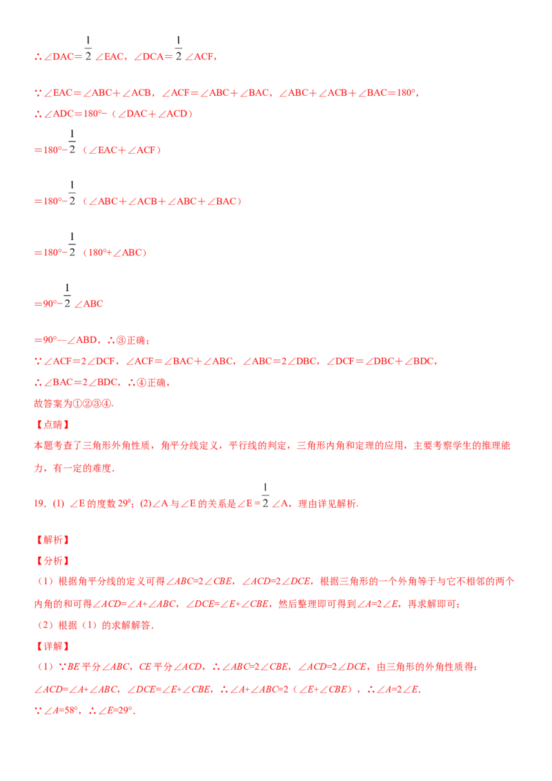 11.2.2三角形的外角（作业）-上好数学课八年级上册同步备课系列（人教版）_初中数学人教版_8上-初中数学人教版_旧版_06习题试卷_1同步练习_同步练习（第3套）