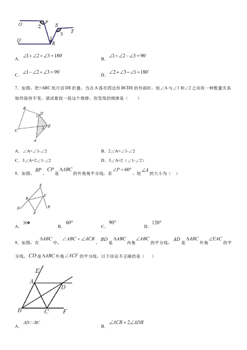 11.2.2三角形的外角（作业）-上好数学课八年级上册同步备课系列（人教版）_初中数学人教版_8上-初中数学人教版_旧版_06习题试卷_1同步练习_同步练习（第3套）