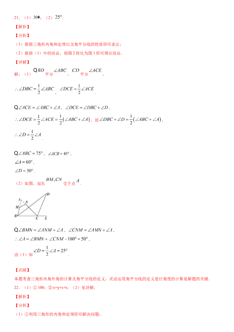 11.2.2三角形的外角（作业）-上好数学课八年级上册同步备课系列（人教版）_初中数学人教版_8上-初中数学人教版_旧版_06习题试卷_1同步练习_同步练习（第3套）