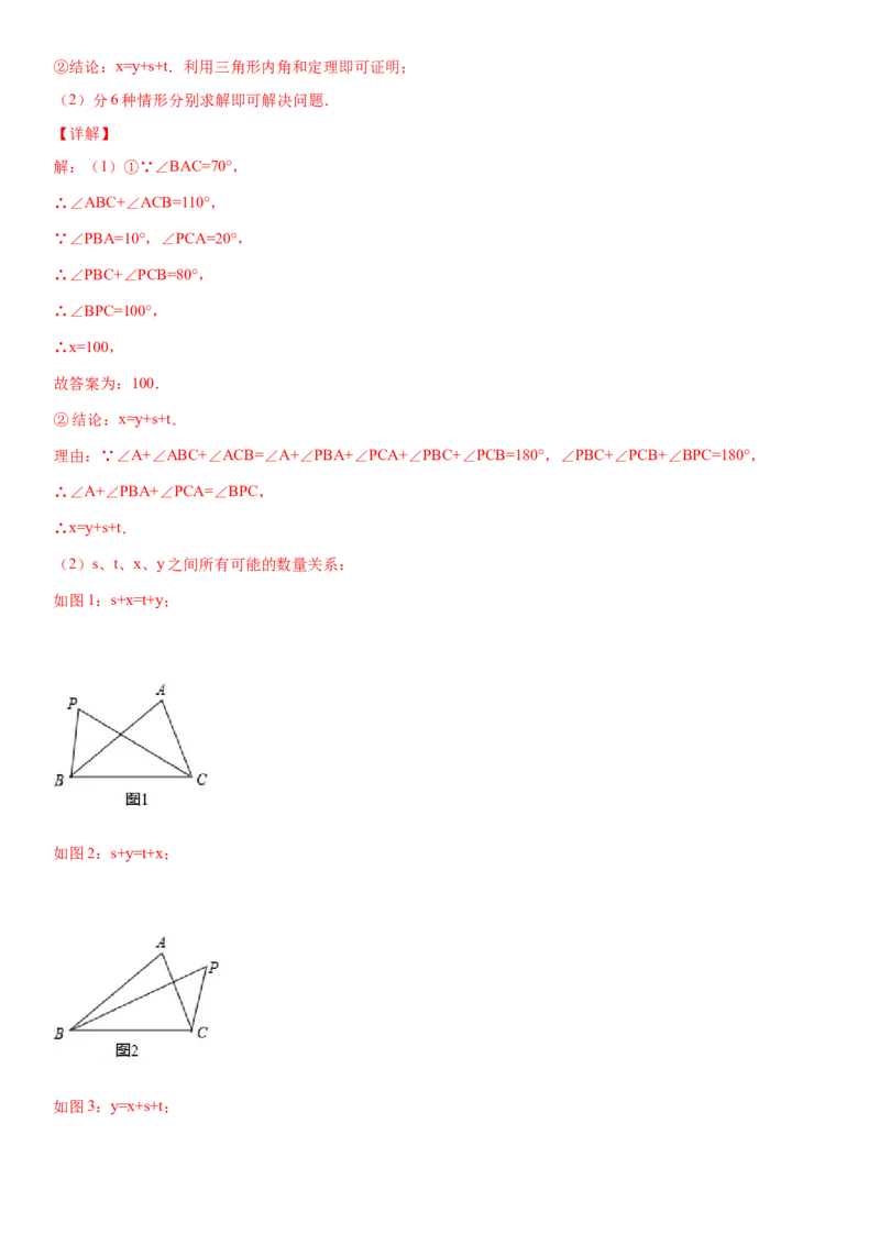 11.2.2三角形的外角（作业）-上好数学课八年级上册同步备课系列（人教版）_初中数学人教版_8上-初中数学人教版_旧版_06习题试卷_1同步练习_同步练习（第3套）