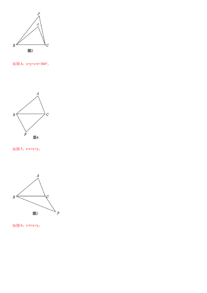 11.2.2三角形的外角（作业）-上好数学课八年级上册同步备课系列（人教版）_初中数学人教版_8上-初中数学人教版_旧版_06习题试卷_1同步练习_同步练习（第3套）