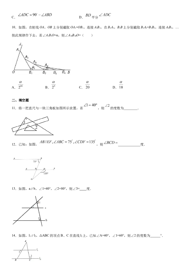 11.2.2三角形的外角（作业）-上好数学课八年级上册同步备课系列（人教版）_初中数学人教版_8上-初中数学人教版_旧版_06习题试卷_1同步练习_同步练习（第3套）