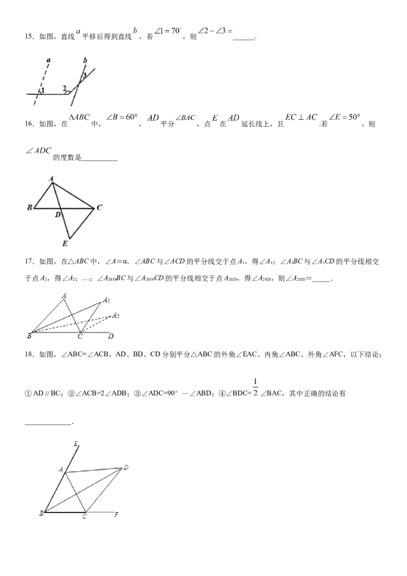 11.2.2三角形的外角（作业）-上好数学课八年级上册同步备课系列（人教版）_初中数学人教版_8上-初中数学人教版_旧版_06习题试卷_1同步练习_同步练习（第3套）