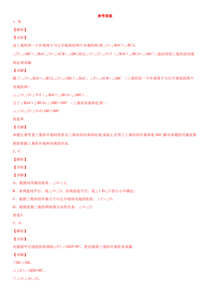 11.2.2三角形的外角（作业）-上好数学课八年级上册同步备课系列（人教版）_初中数学人教版_8上-初中数学人教版_旧版_06习题试卷_1同步练习_同步练习（第3套）