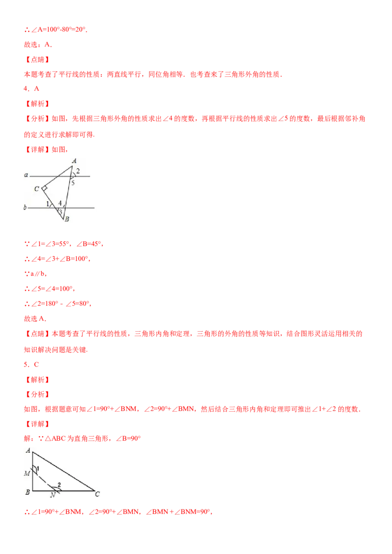 11.2.2三角形的外角（作业）-上好数学课八年级上册同步备课系列（人教版）_初中数学人教版_8上-初中数学人教版_旧版_06习题试卷_1同步练习_同步练习（第3套）