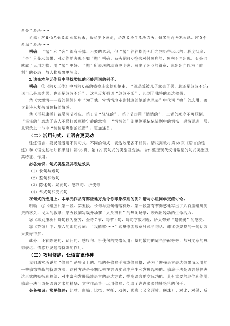 写作：语言的锤炼（教学设计）-（统编版选择性必修下册）_高语_高中语文_选择性必修下册_教学设计