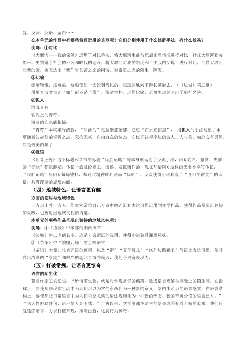 写作：语言的锤炼（教学设计）-（统编版选择性必修下册）_高语_高中语文_选择性必修下册_教学设计