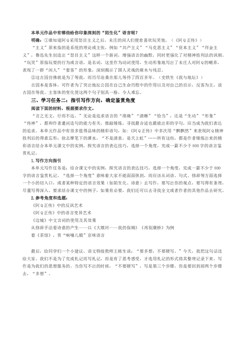 写作：语言的锤炼（教学设计）-（统编版选择性必修下册）_高语_高中语文_选择性必修下册_教学设计
