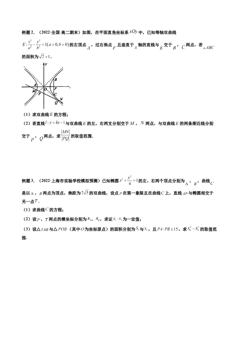 第11讲高考难点突破三：圆锥曲线的综合问题（最值、范围问题）(精讲）（学生版）_2.2025数学总复习_2023年新高考资料_一轮复习_2023新高考数学一轮复习（新教材新高考）