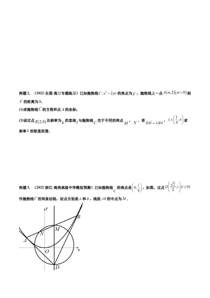 第11讲高考难点突破三：圆锥曲线的综合问题（最值、范围问题）(精讲）（学生版）_2.2025数学总复习_2023年新高考资料_一轮复习_2023新高考数学一轮复习（新教材新高考）