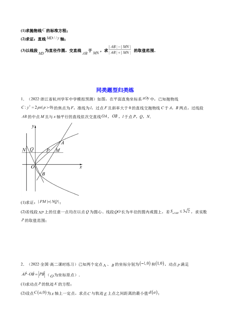 第11讲高考难点突破三：圆锥曲线的综合问题（最值、范围问题）(精讲）（学生版）_2.2025数学总复习_2023年新高考资料_一轮复习_2023新高考数学一轮复习（新教材新高考）