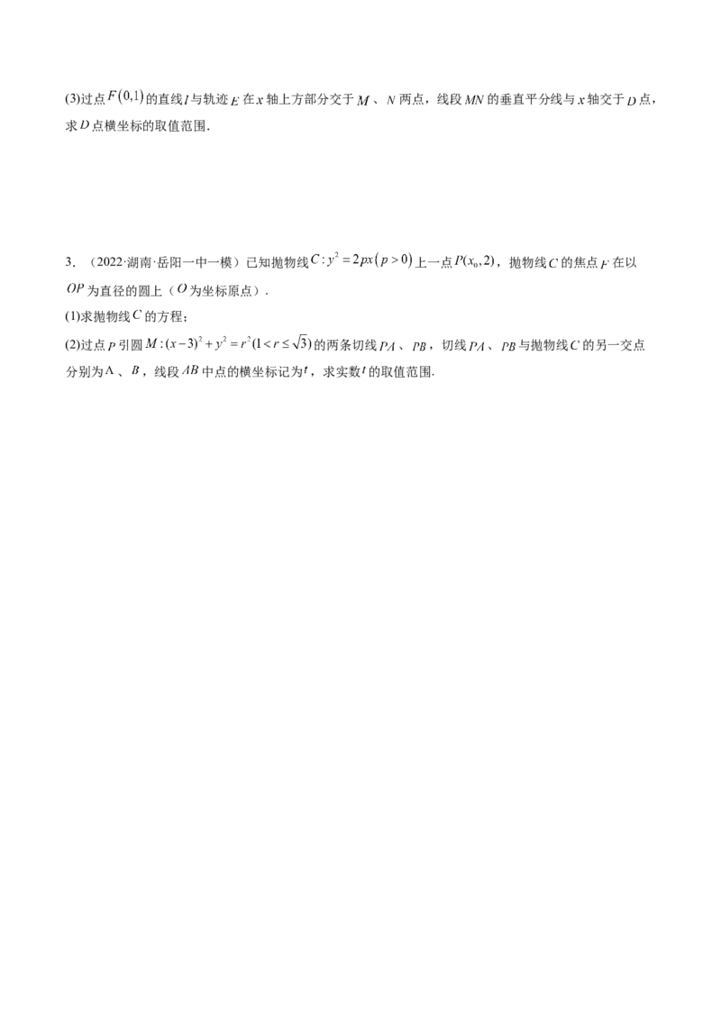 第11讲高考难点突破三：圆锥曲线的综合问题（最值、范围问题）(精讲）（学生版）_2.2025数学总复习_2023年新高考资料_一轮复习_2023新高考数学一轮复习（新教材新高考）