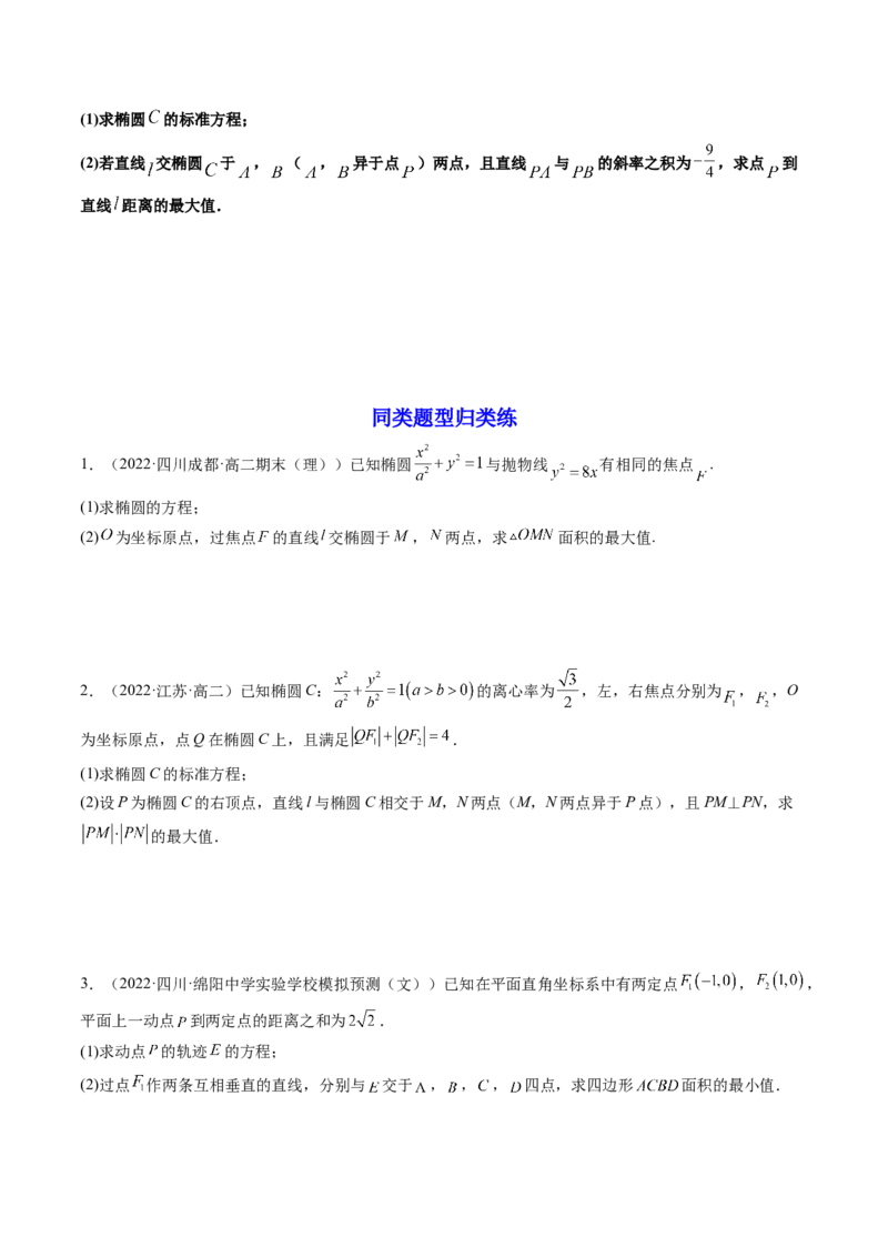 第11讲高考难点突破三：圆锥曲线的综合问题（最值、范围问题）(精讲）（学生版）_2.2025数学总复习_2023年新高考资料_一轮复习_2023新高考数学一轮复习（新教材新高考）