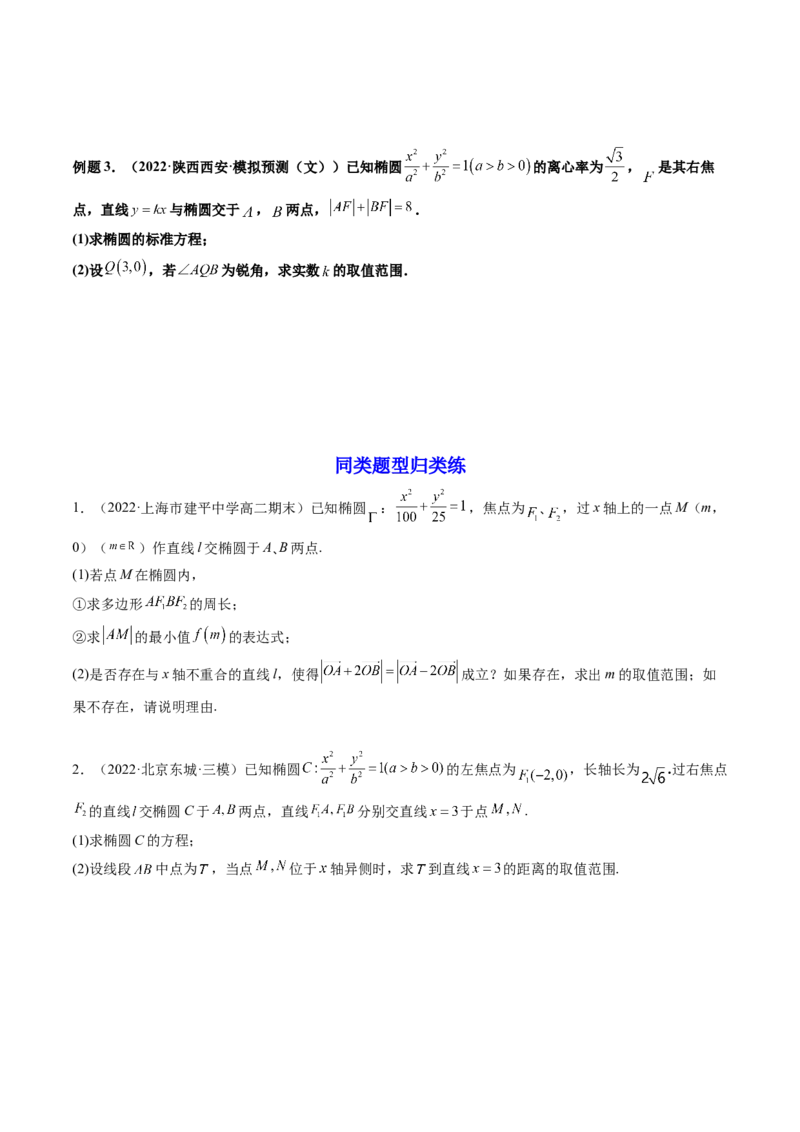 第11讲高考难点突破三：圆锥曲线的综合问题（最值、范围问题）(精讲）（学生版）_2.2025数学总复习_2023年新高考资料_一轮复习_2023新高考数学一轮复习（新教材新高考）