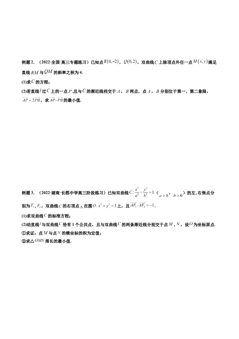 第11讲高考难点突破三：圆锥曲线的综合问题（最值、范围问题）(精讲）（学生版）_2.2025数学总复习_2023年新高考资料_一轮复习_2023新高考数学一轮复习（新教材新高考）