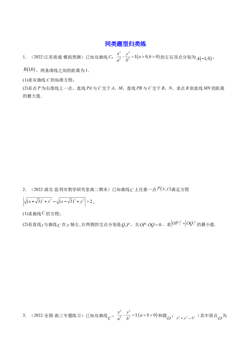 第11讲高考难点突破三：圆锥曲线的综合问题（最值、范围问题）(精讲）（学生版）_2.2025数学总复习_2023年新高考资料_一轮复习_2023新高考数学一轮复习（新教材新高考）