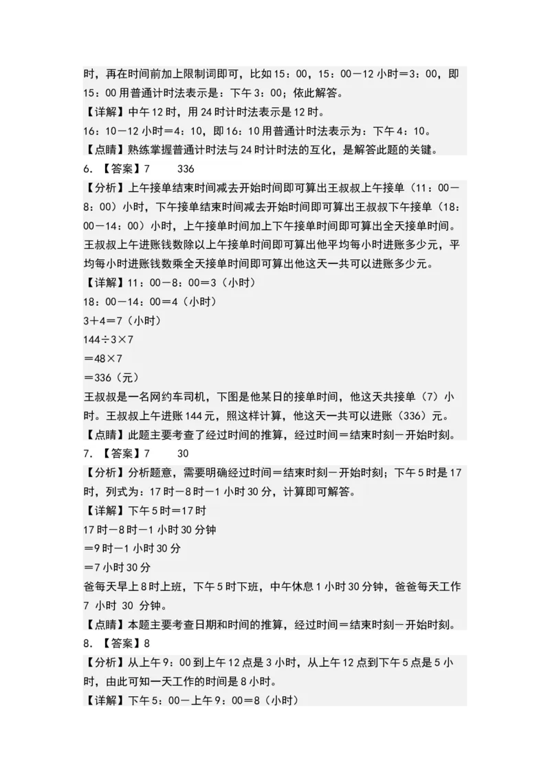 第五单元年、月、日（答案）(1)_三年级数学下册（苏教版）_单元测试