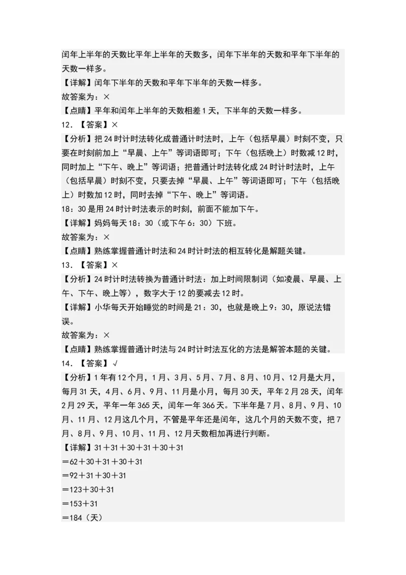 第五单元年、月、日（答案）(1)_三年级数学下册（苏教版）_单元测试