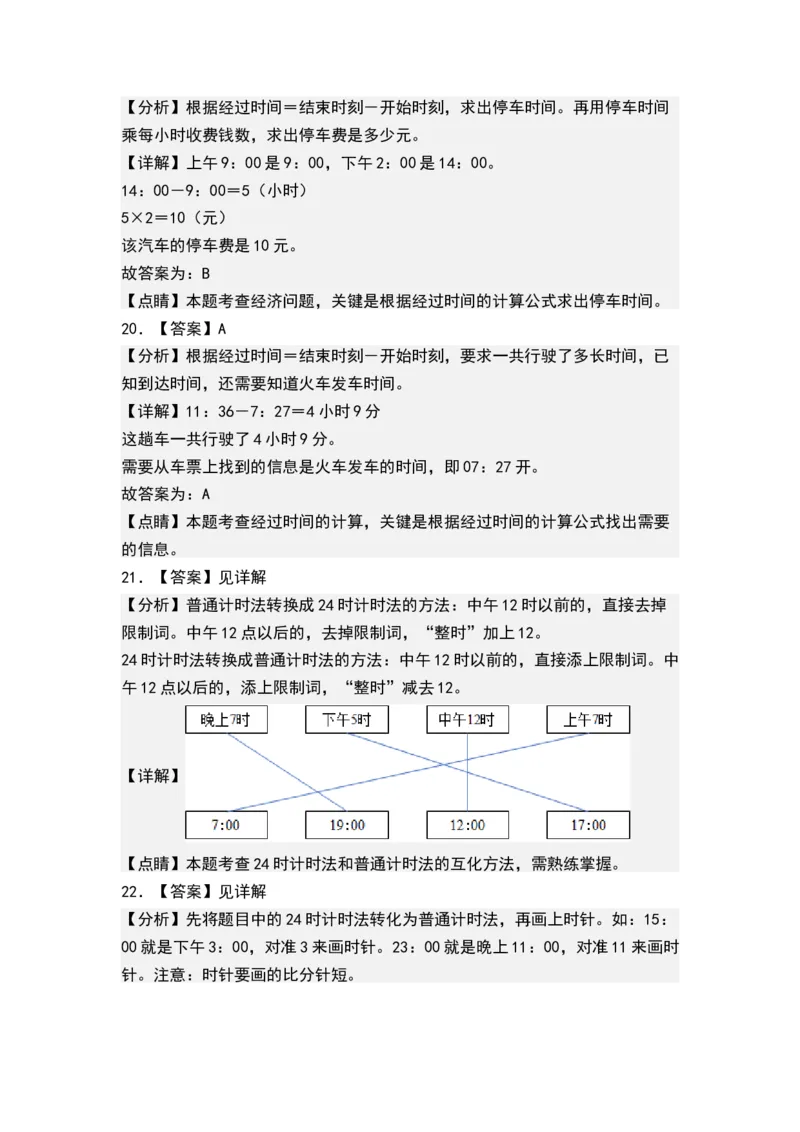 第五单元年、月、日（答案）(1)_三年级数学下册（苏教版）_单元测试