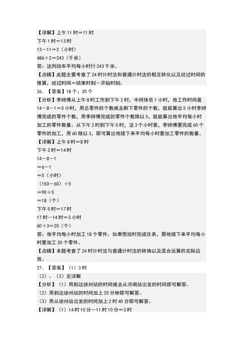 第五单元年、月、日（答案）(1)_三年级数学下册（苏教版）_单元测试