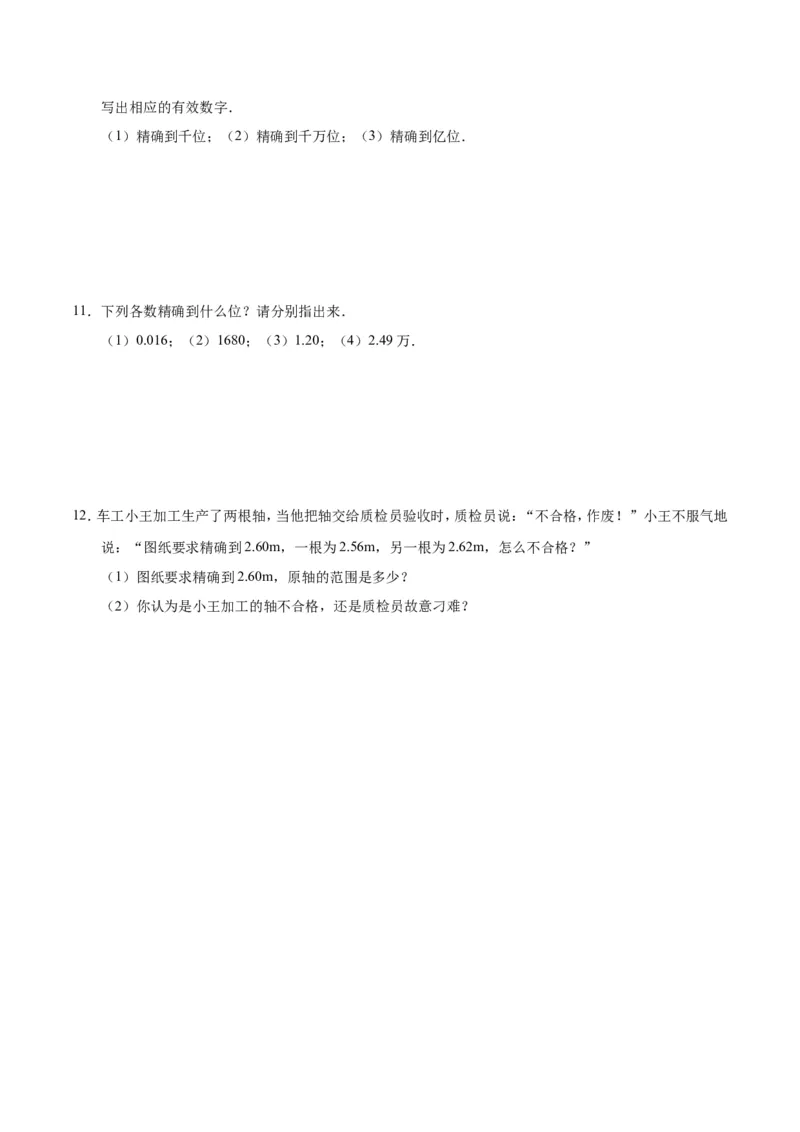 1.5.3近似数-七年级数学人教版（上）（原卷版）_初中数学人教版_7上-初中数学人教版_7上-初中数学人教版（旧版）赠送_06习题试卷_1同步练习_1同步练习（第1套）