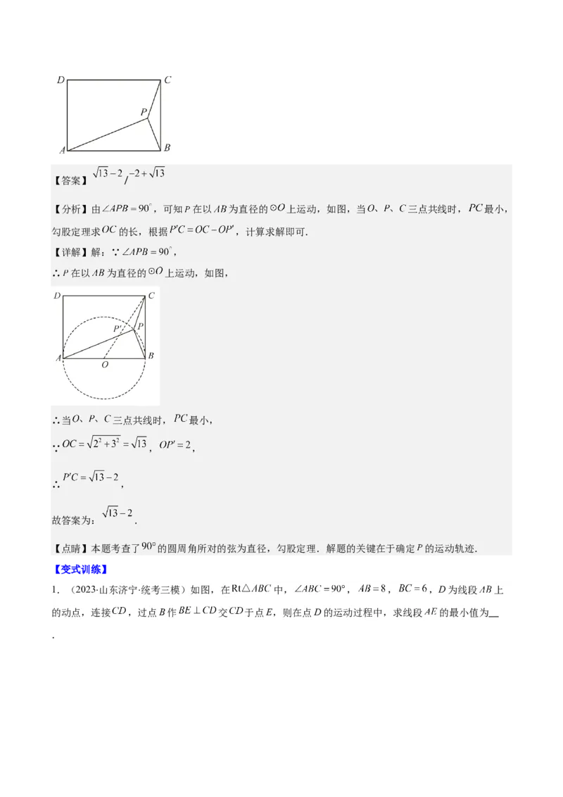 专题24.2圆的有关性质--圆周角之七大考点(教师版)_初中数学_九年级数学上册（人教版）_重难点专题提优-V8