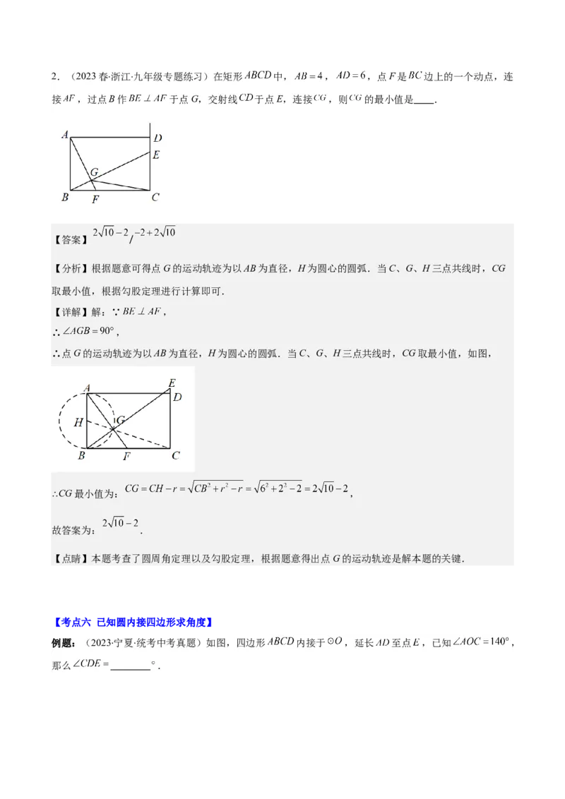 专题24.2圆的有关性质--圆周角之七大考点(教师版)_初中数学_九年级数学上册（人教版）_重难点专题提优-V8