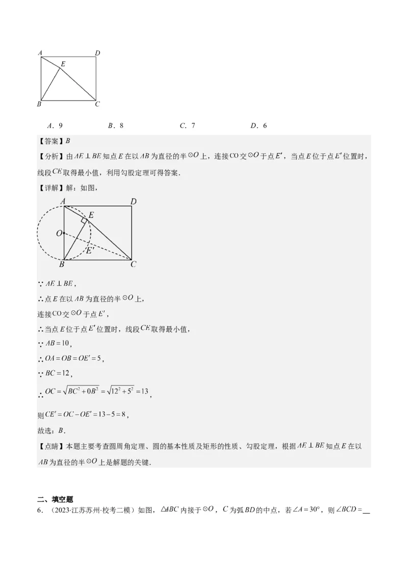 专题24.2圆的有关性质--圆周角之七大考点(教师版)_初中数学_九年级数学上册（人教版）_重难点专题提优-V8