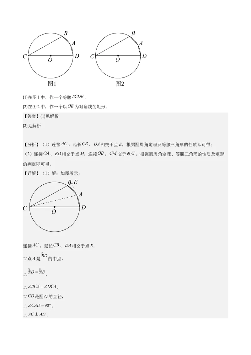 专题24.2圆的有关性质--圆周角之七大考点(教师版)_初中数学_九年级数学上册（人教版）_重难点专题提优-V8
