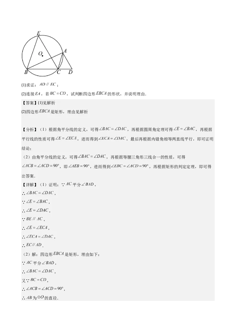 专题24.2圆的有关性质--圆周角之七大考点(教师版)_初中数学_九年级数学上册（人教版）_重难点专题提优-V8