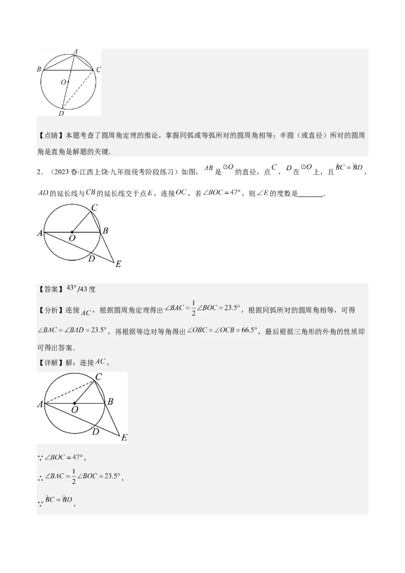 专题24.2圆的有关性质--圆周角之七大考点(教师版)_初中数学_九年级数学上册（人教版）_重难点专题提优-V8