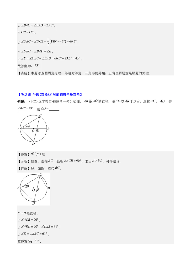 专题24.2圆的有关性质--圆周角之七大考点(教师版)_初中数学_九年级数学上册（人教版）_重难点专题提优-V8