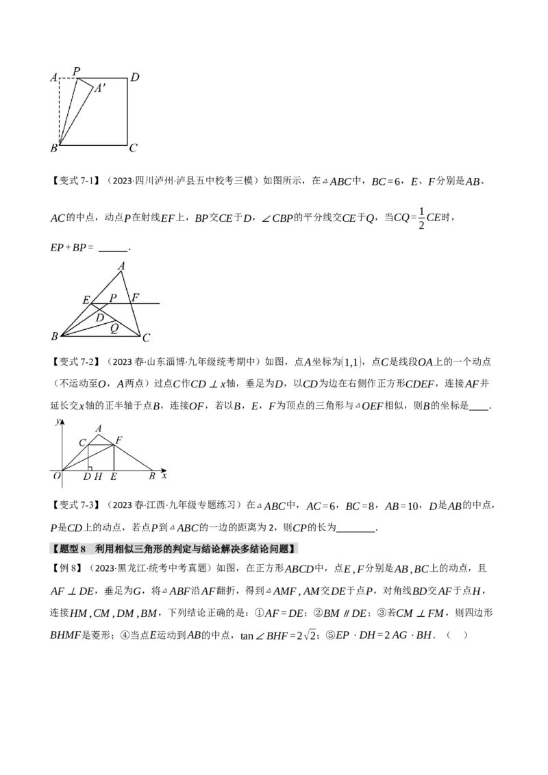 专题27.10相似章末十大题型总结（拔尖篇）（人教版）（学生版）_初中数学_九年级数学下册（人教版）_母题专项-U66_2024版
