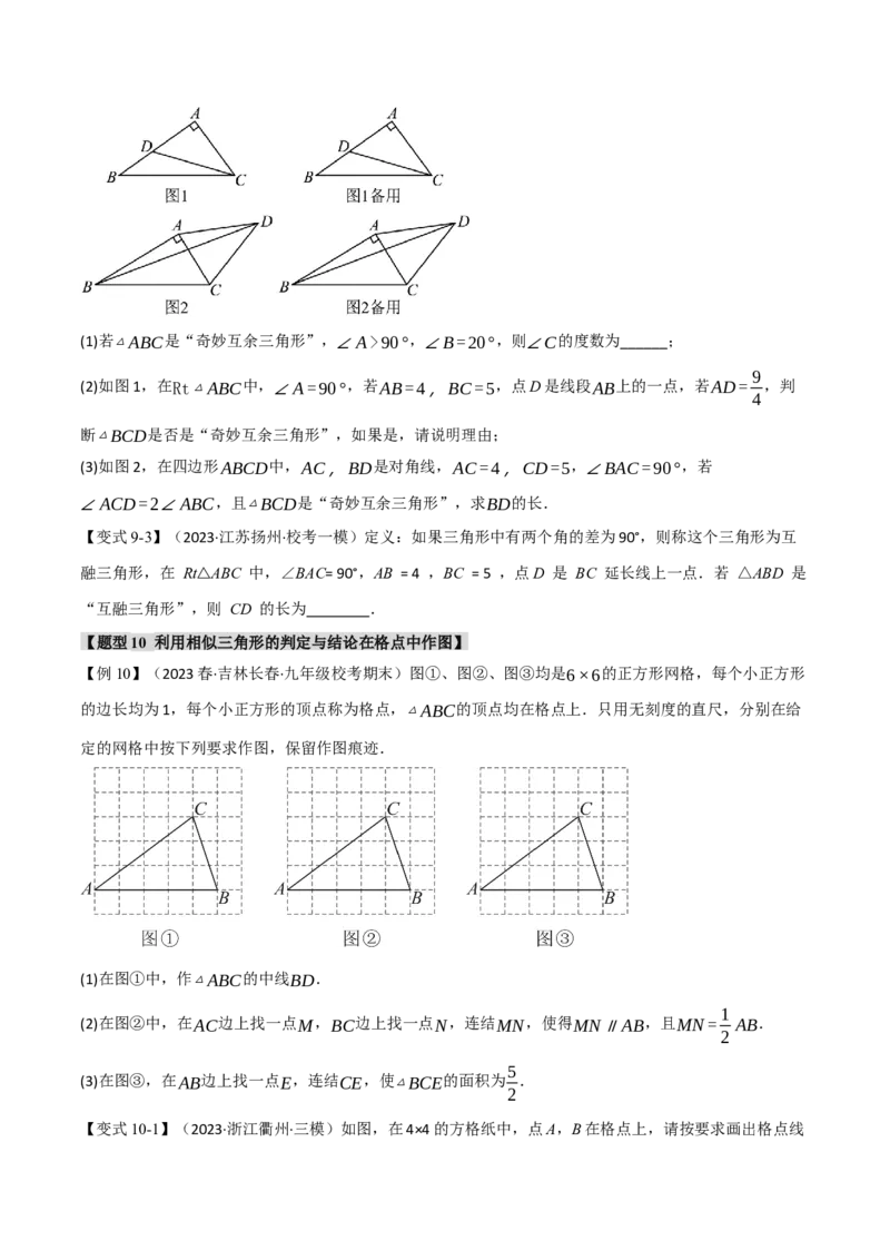 专题27.10相似章末十大题型总结（拔尖篇）（人教版）（学生版）_初中数学_九年级数学下册（人教版）_母题专项-U66_2024版